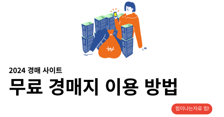 무료 경매 사이트