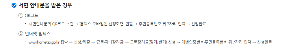 근로장려금 신청자격확인