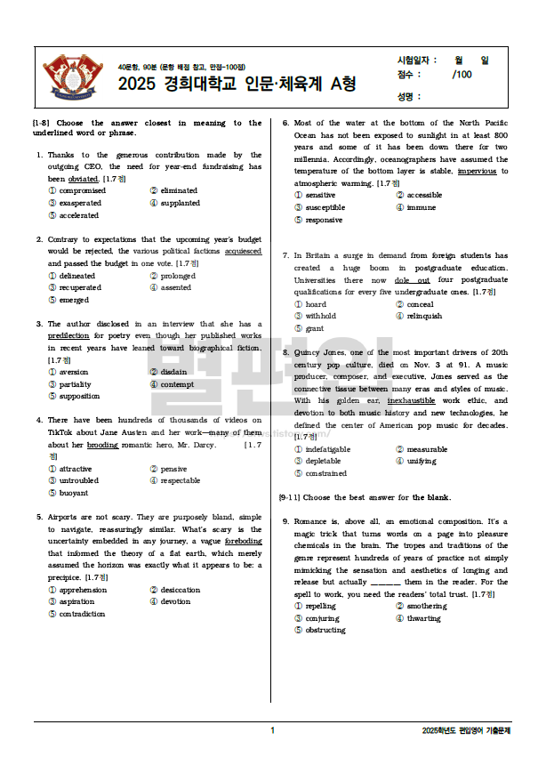 경희대-편입영어-2025-기출문제