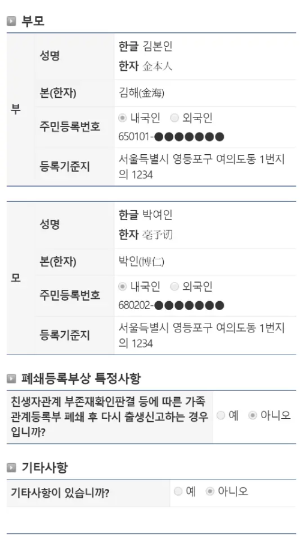 대법원 전자가족관계등록시스템