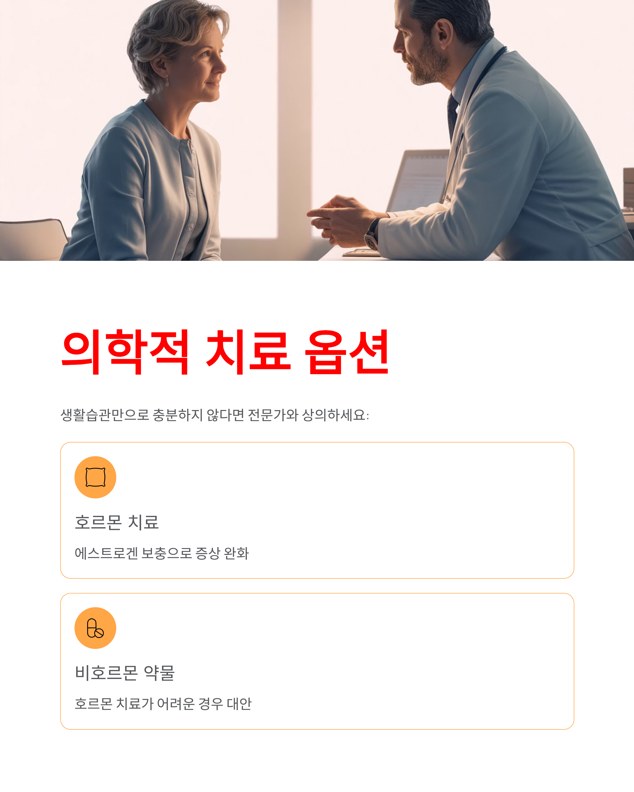 갱년기 땀 도대체 왜 이렇게 많이 날까?(원인,증상,완화,치료법)