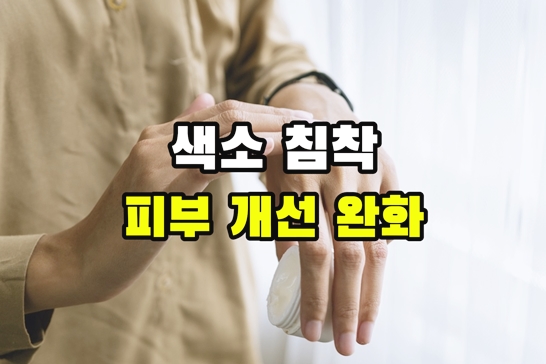 피부-개선-완화