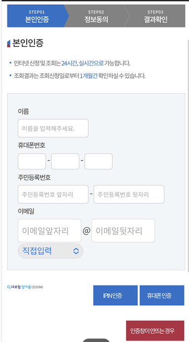 자동차 보험 조회