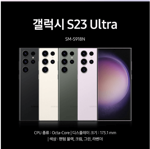 갤럭시 S23 울트라