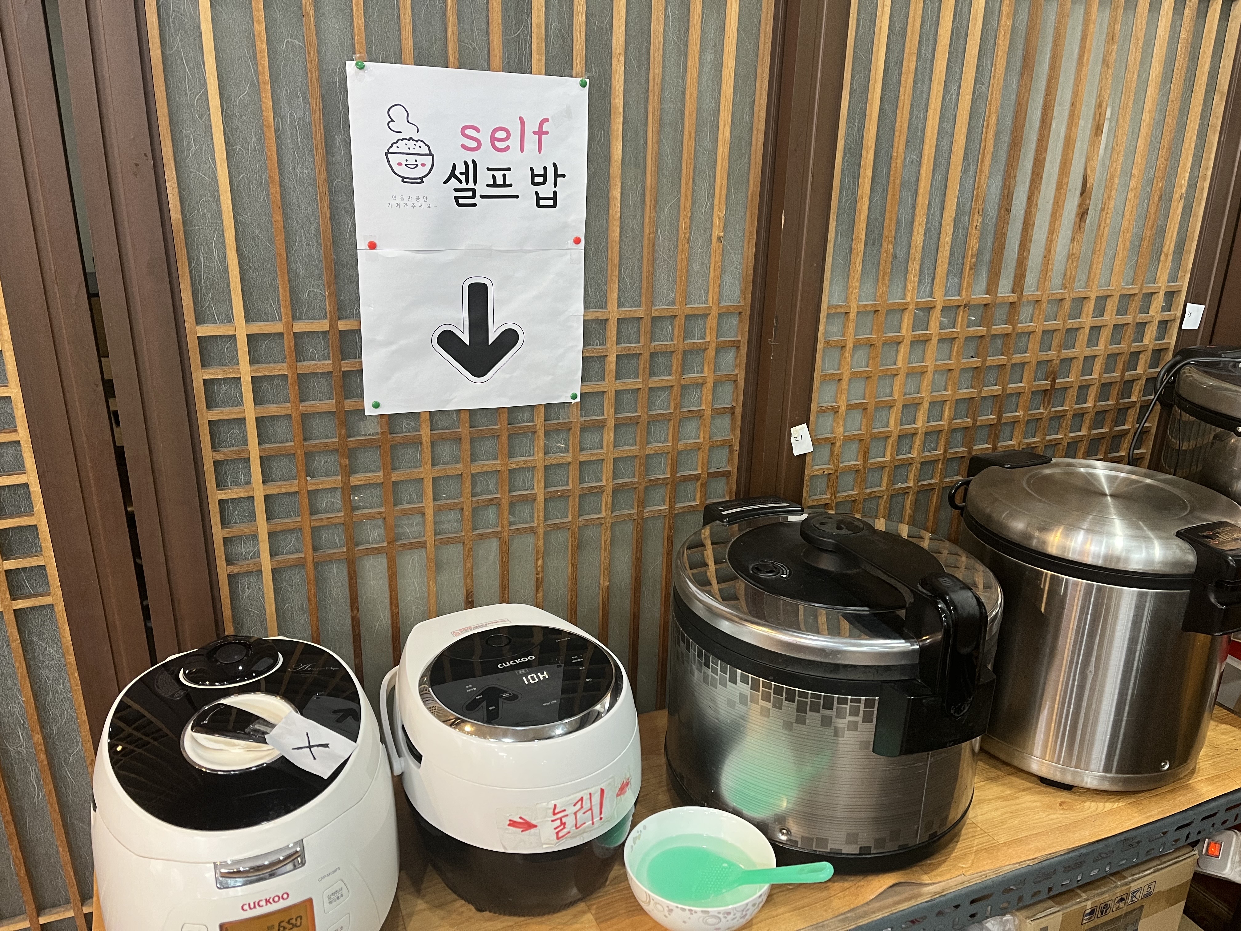 풍년식당 셀프바