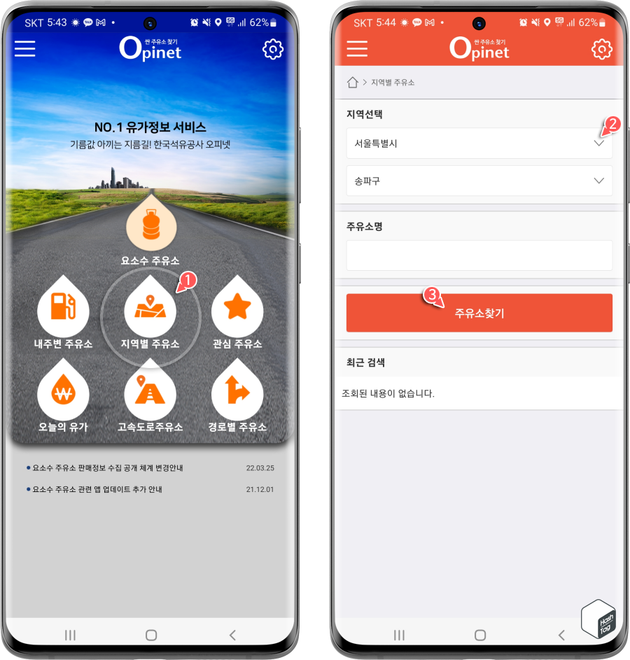 내주변 주유소 및 지역별 주유소 검색, 최저가 주유소 확인