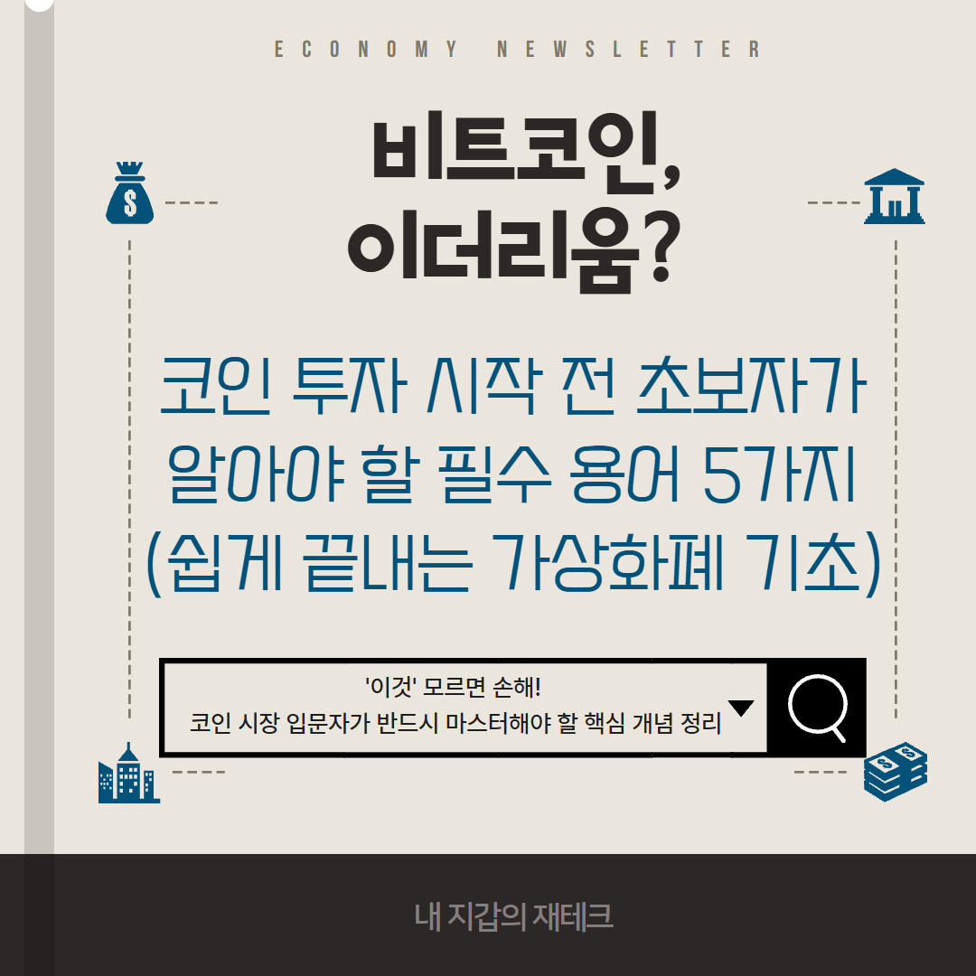 코인 투자 초보 관련 이미지