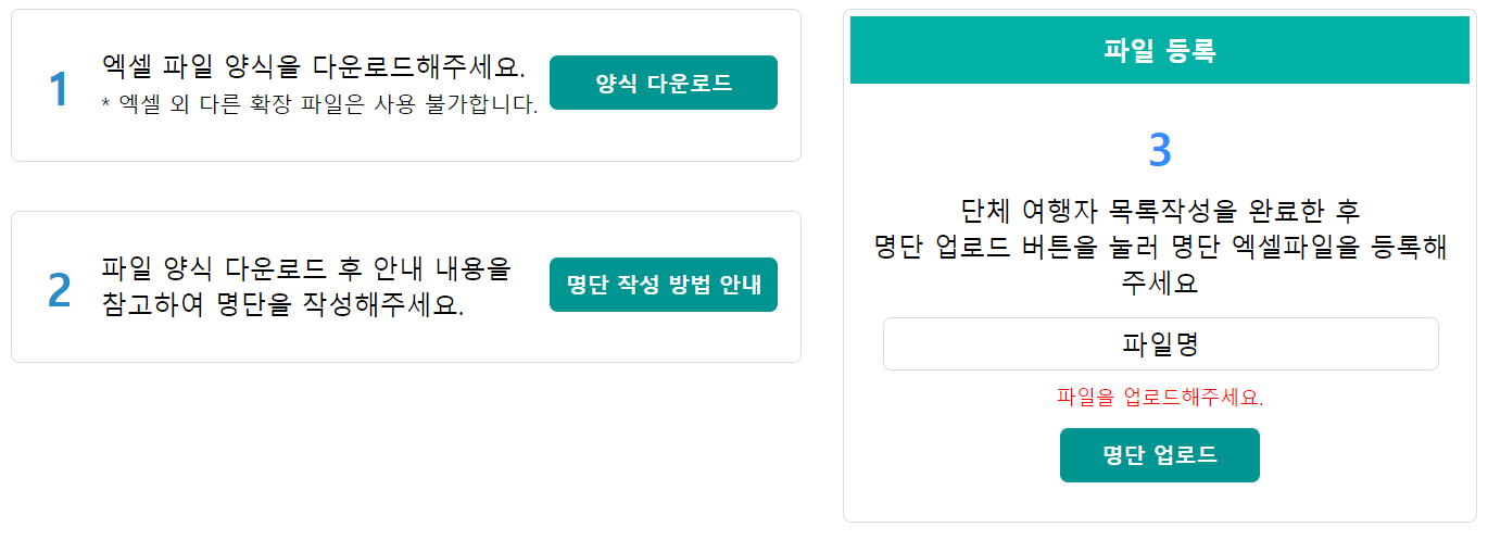 하나 국내여행보험 단체