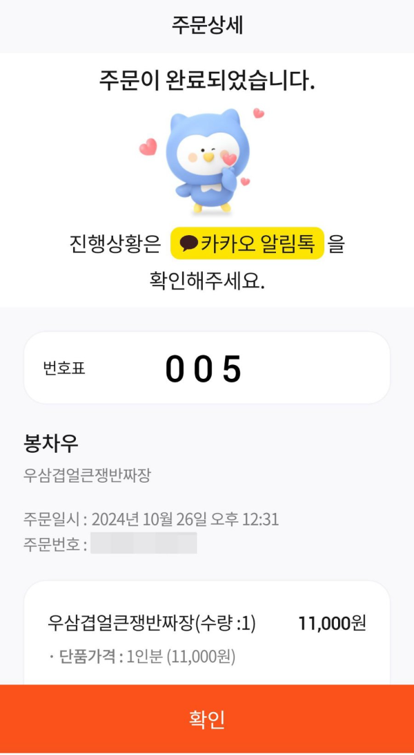 주문완료 됨