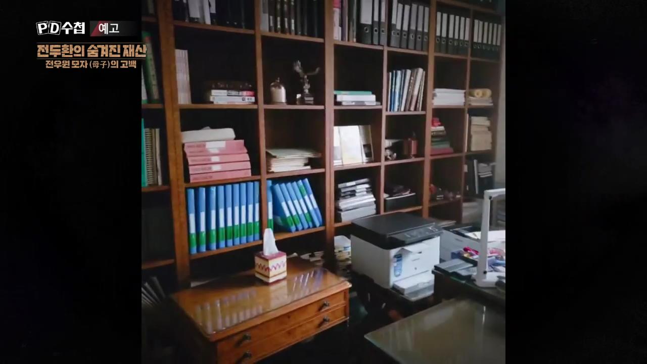 피디수첩 전두환의 숨겨진 재산, 전우원 모자(母子)의 고백