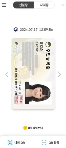 모바일-주민등록증-발급방법