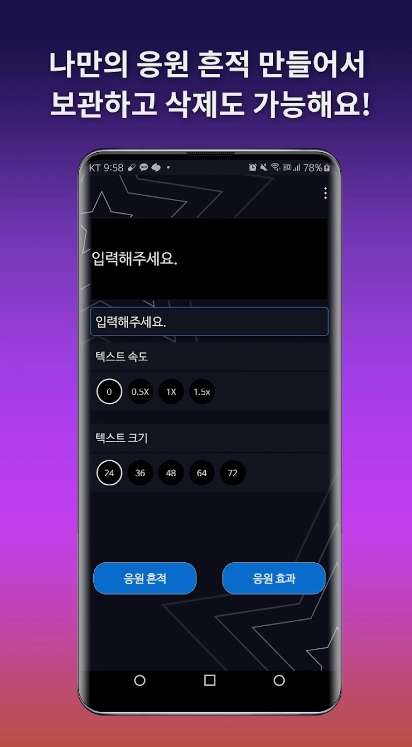 글자의 이동 방향과 애니메이션 속도를 미세 조정하는 옵션 설정 창