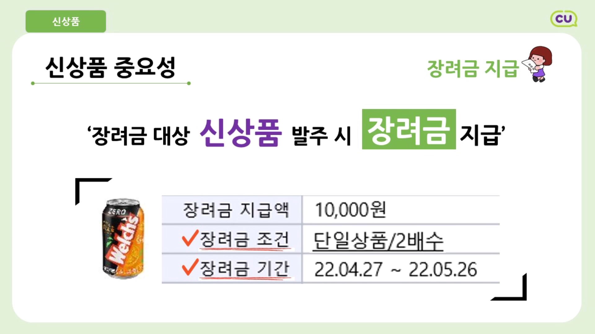 가맹입문교육 3차시 신기한 비밀 1