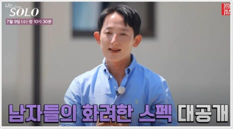 나는솔로 27기 재방송 다시보기 출연진 직업 나이 인스타 정보