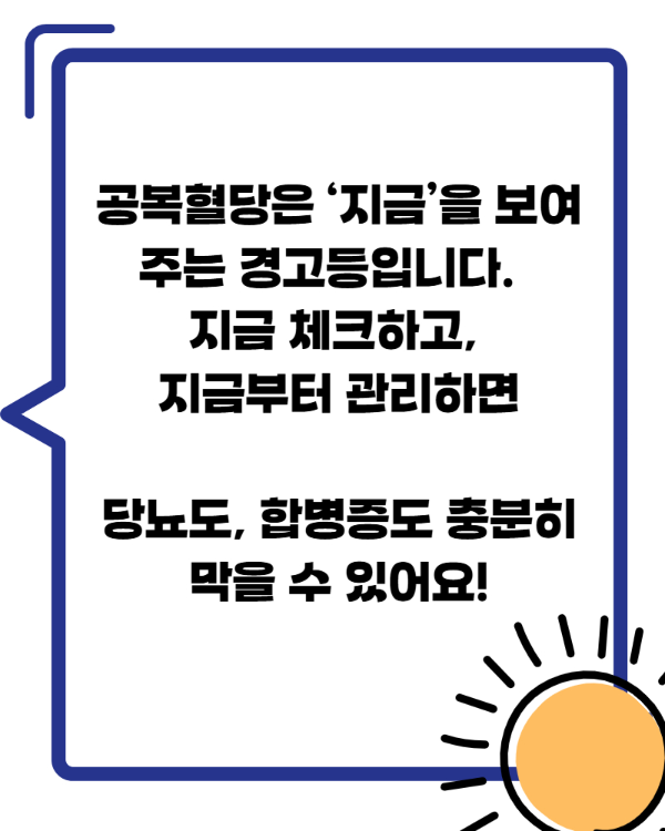 공복혈당 정상수치