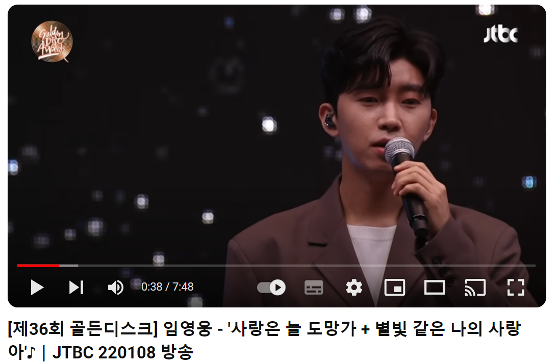 임영웅-사랑은-늘-도망가