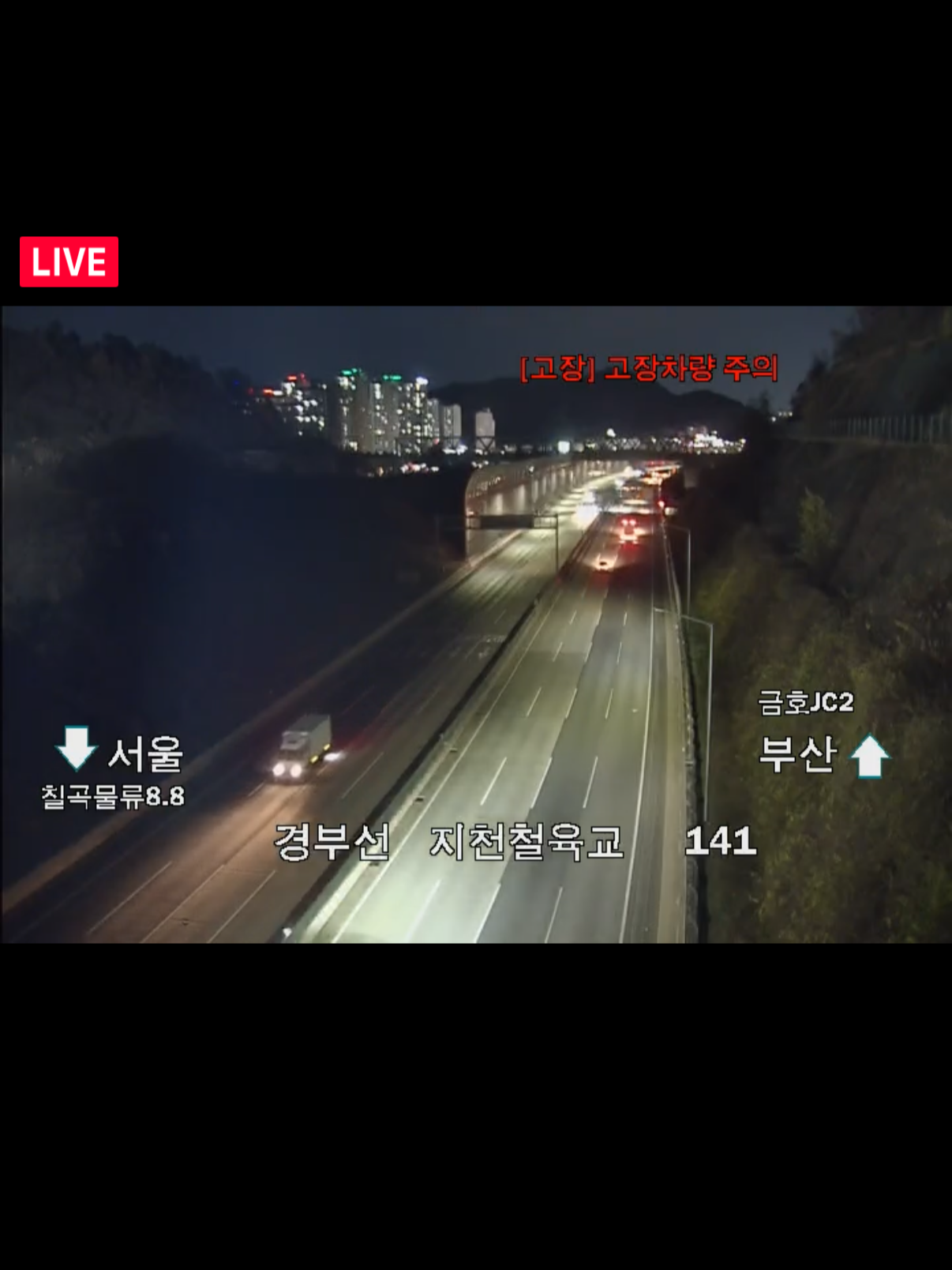 실시간 고속도로 CCTV
