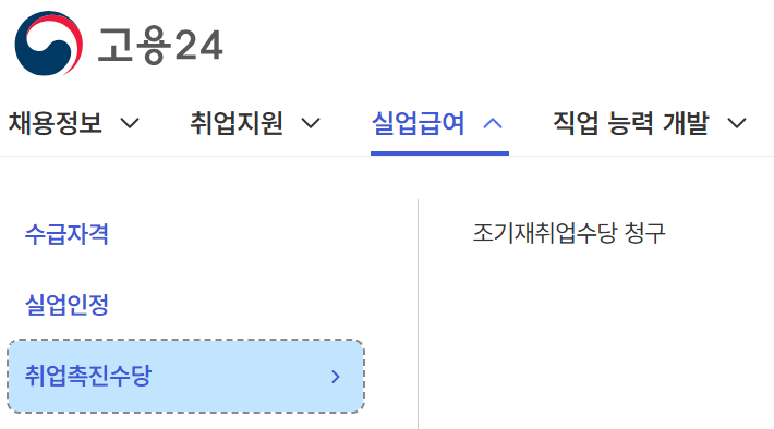 조기재취업수당 청구