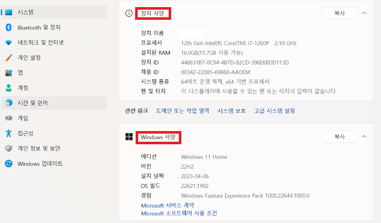 정보-장치-윈도우-사양