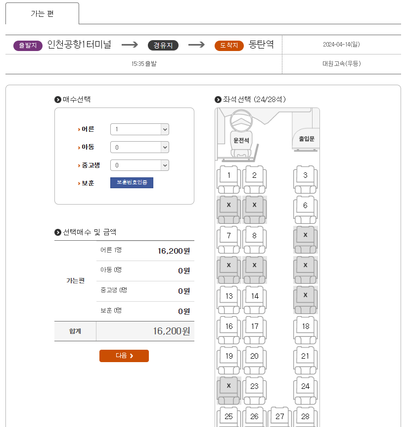 좌석선택