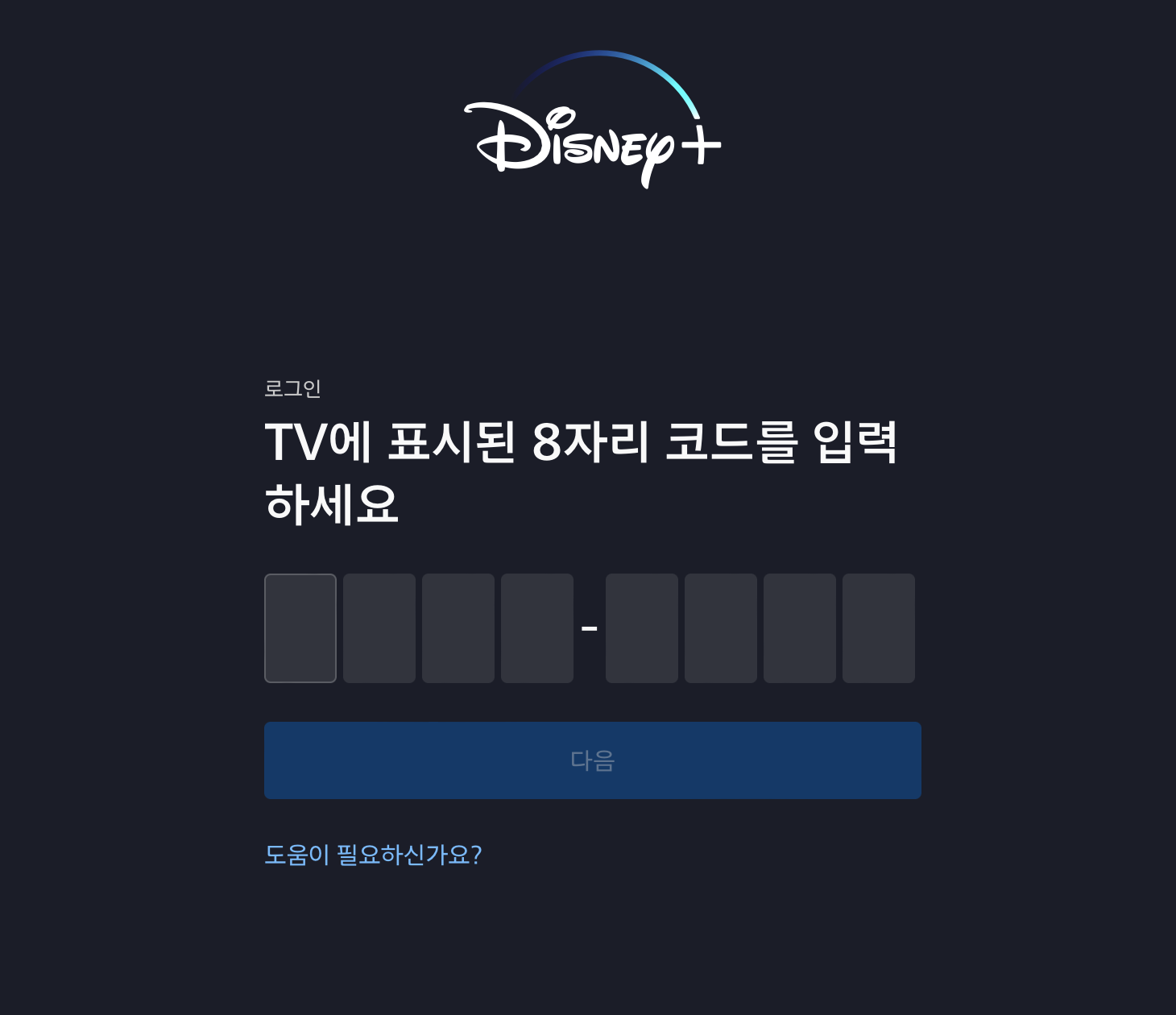 디즈니 플러스 TV연결 (www.disneyplus.com/begin)