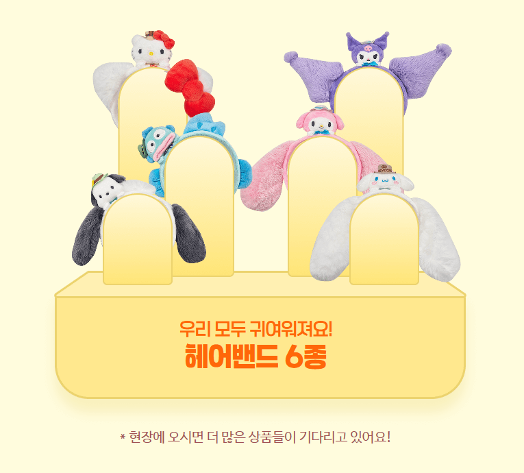  에버랜드 산리오캐릭터즈 굿즈 