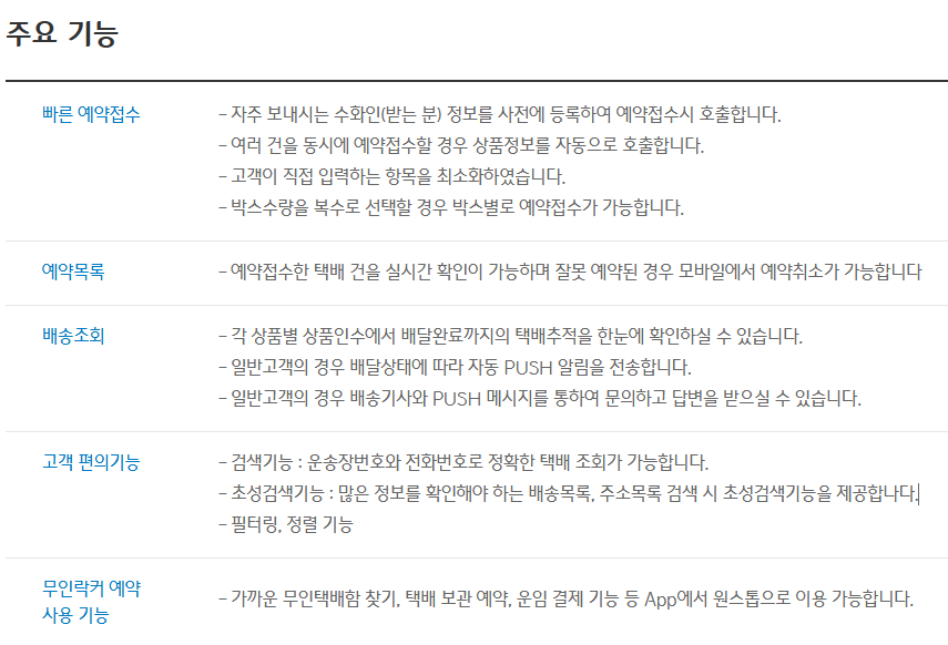 CJ대한통운 택배 배송조회