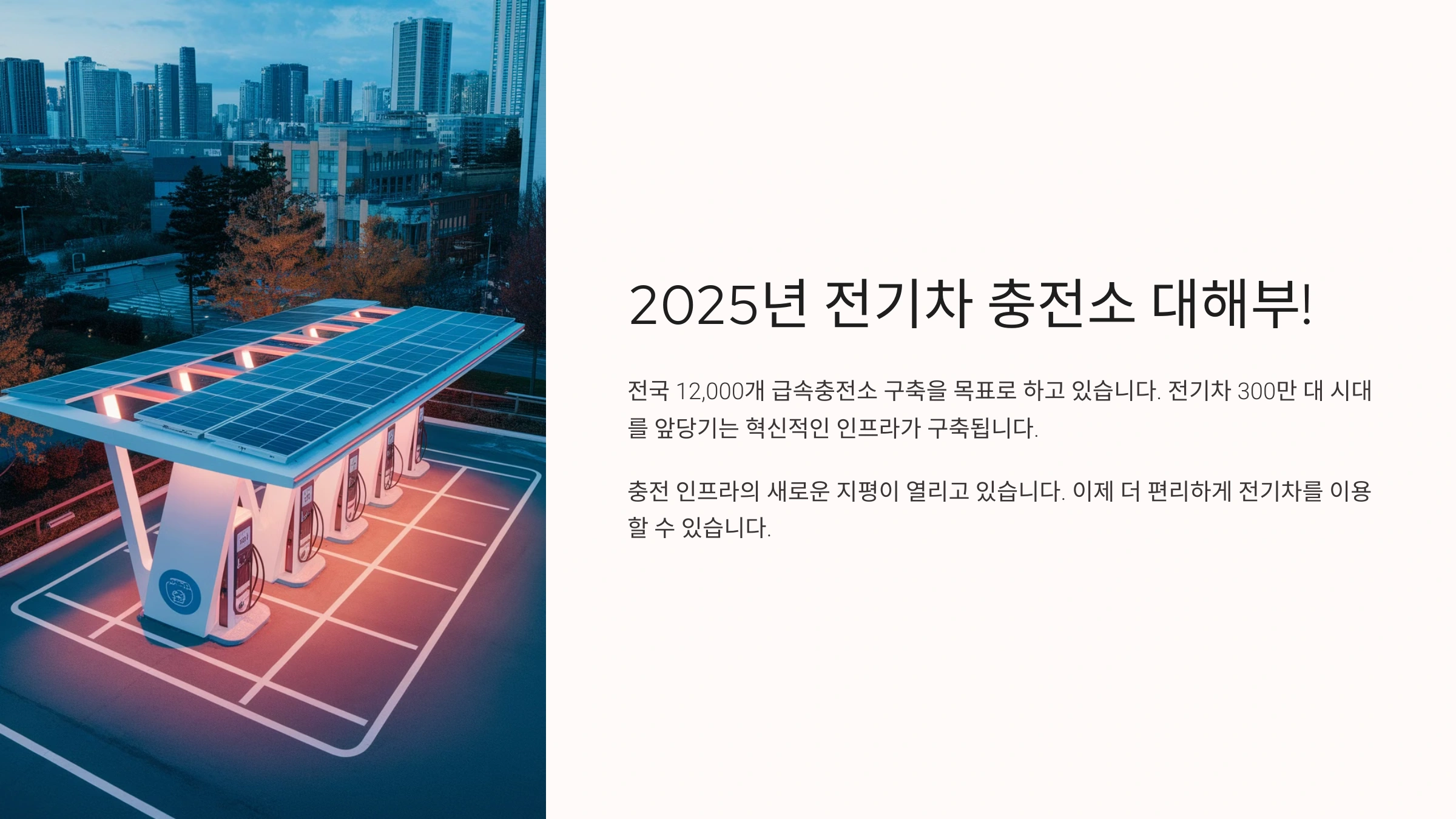 2025년 최신 전기차 충전소 지도 공개! 이 동네에 이렇게 많았다고?