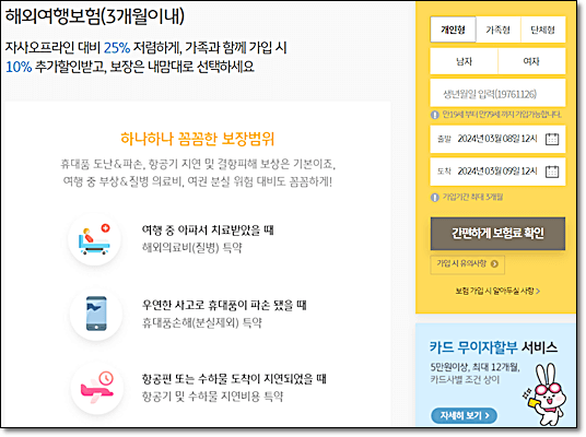 KB손해보험 여행자보험