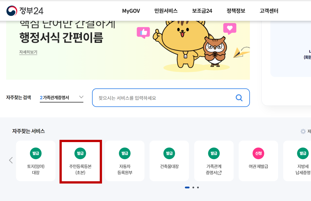 alt="주민등록등본발급"