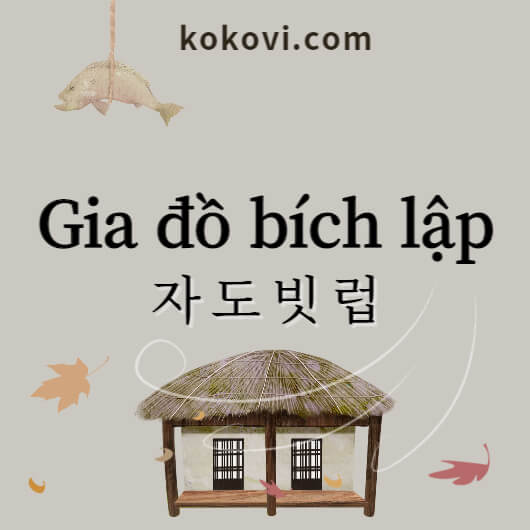 "자 도 빗 럽" 썸네일