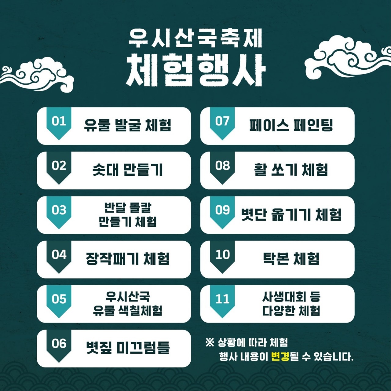 2024 우시산국 축제 체험행사