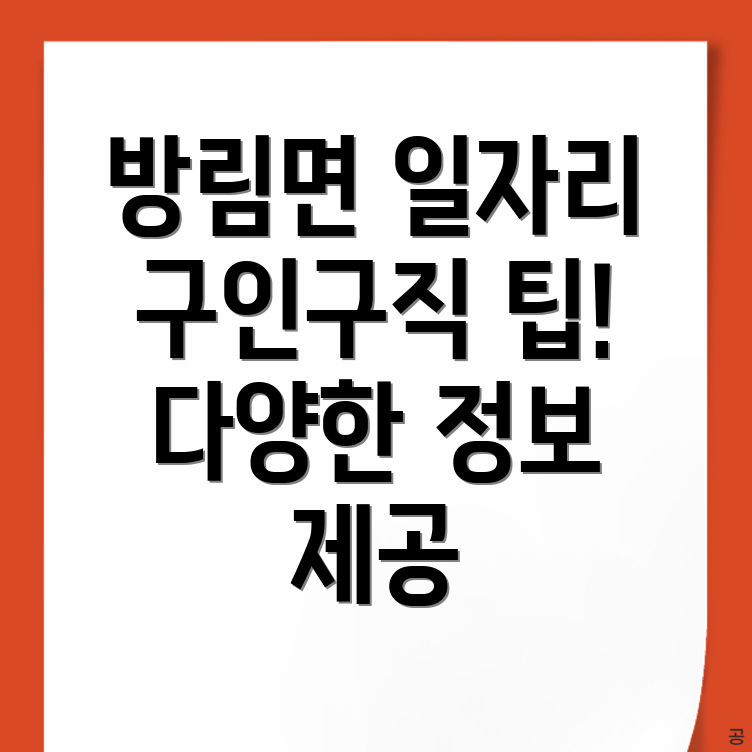 평창군 방림면 일자리