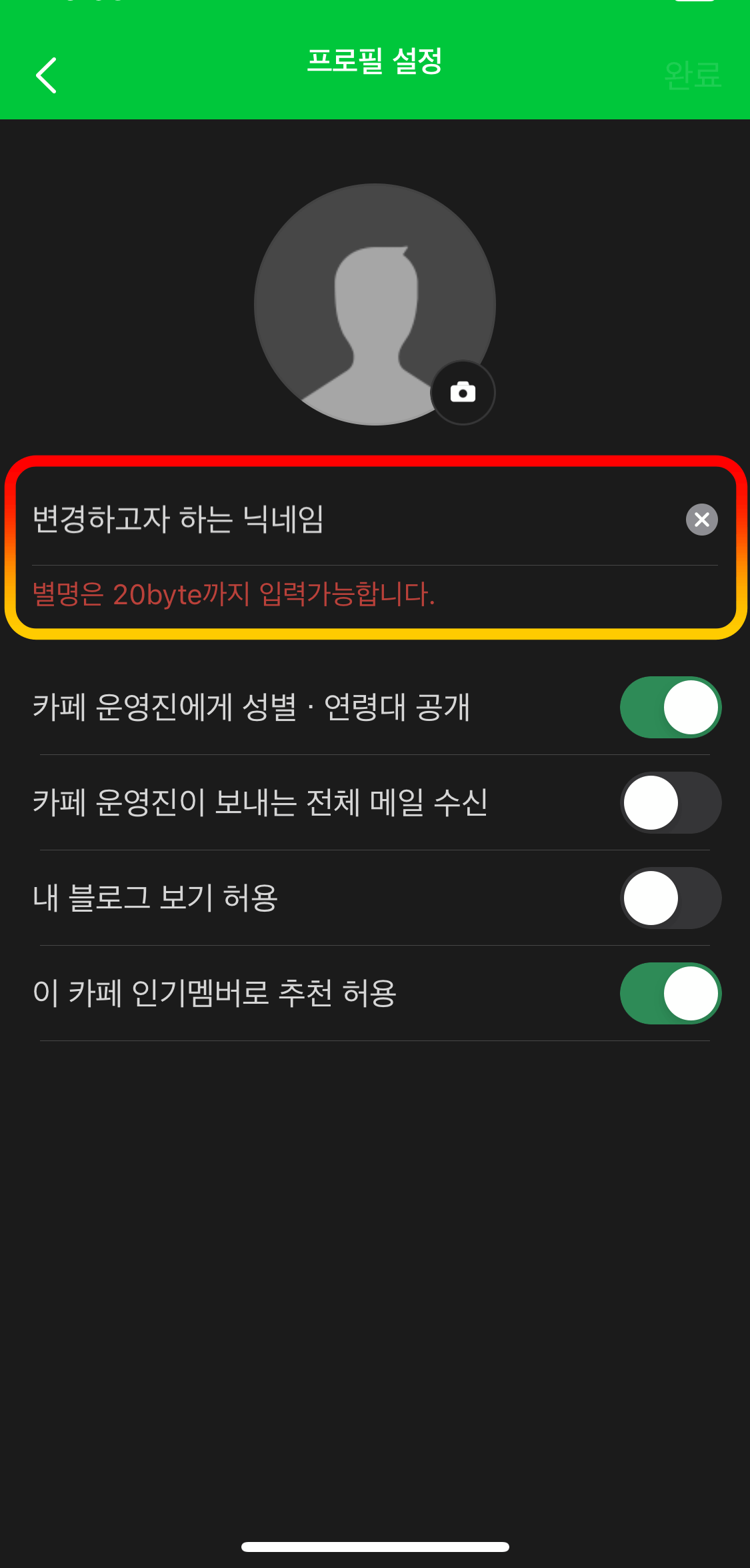 네이버카페-닉네임변경
