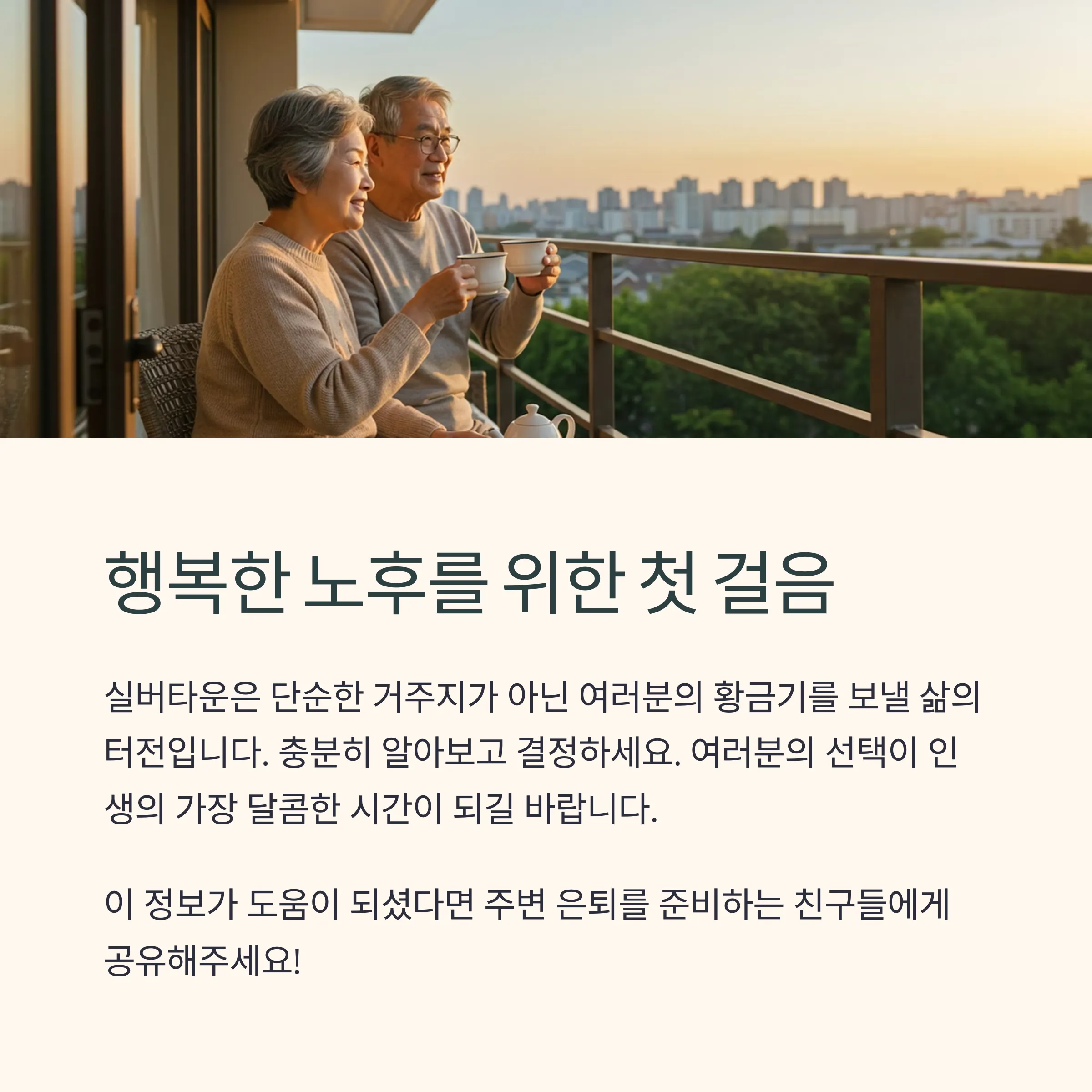 부부 함께 입주 가능한 실버타운