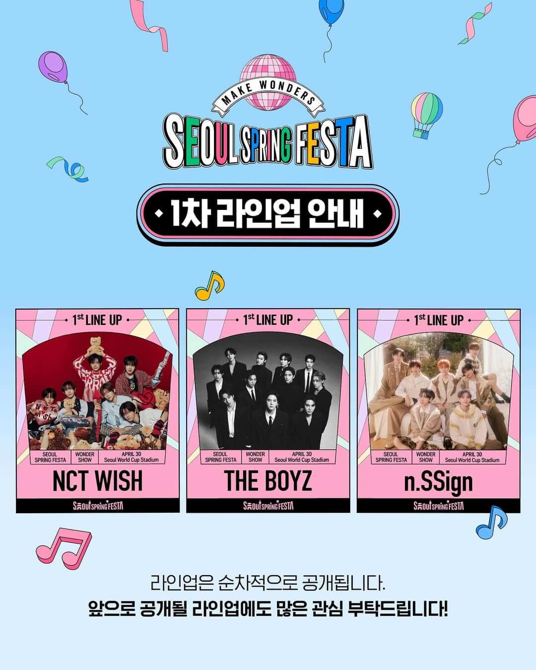 서울 스프링 페스타 원더 쇼