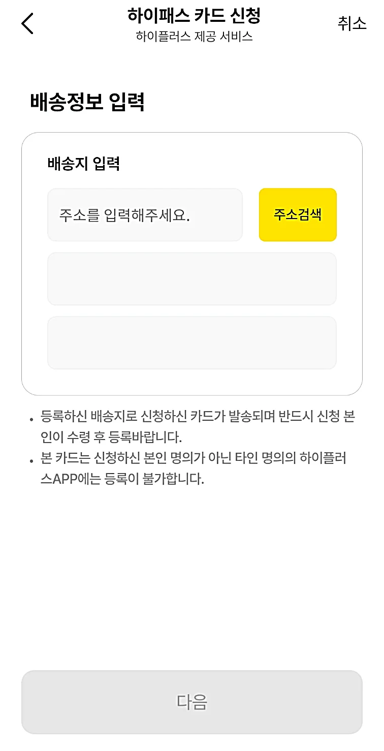 카카오뱅크 하이패스 카드 신청 총정리|발급부터 미납 해결·8,000원 캐시백까지