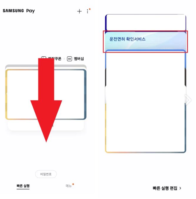 모바일 신분증 운전면허증 삼섬페이 월렛 등록하기 정보