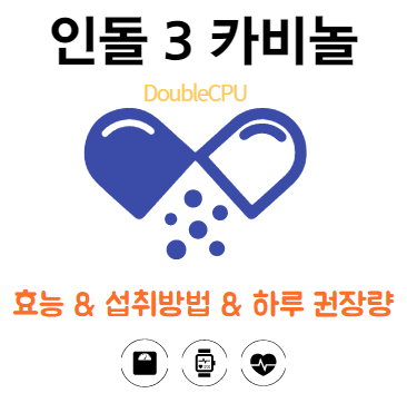 인돌 3 카비놀