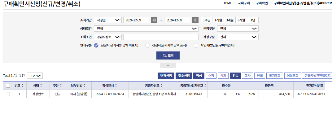 구매확인서-신청확인