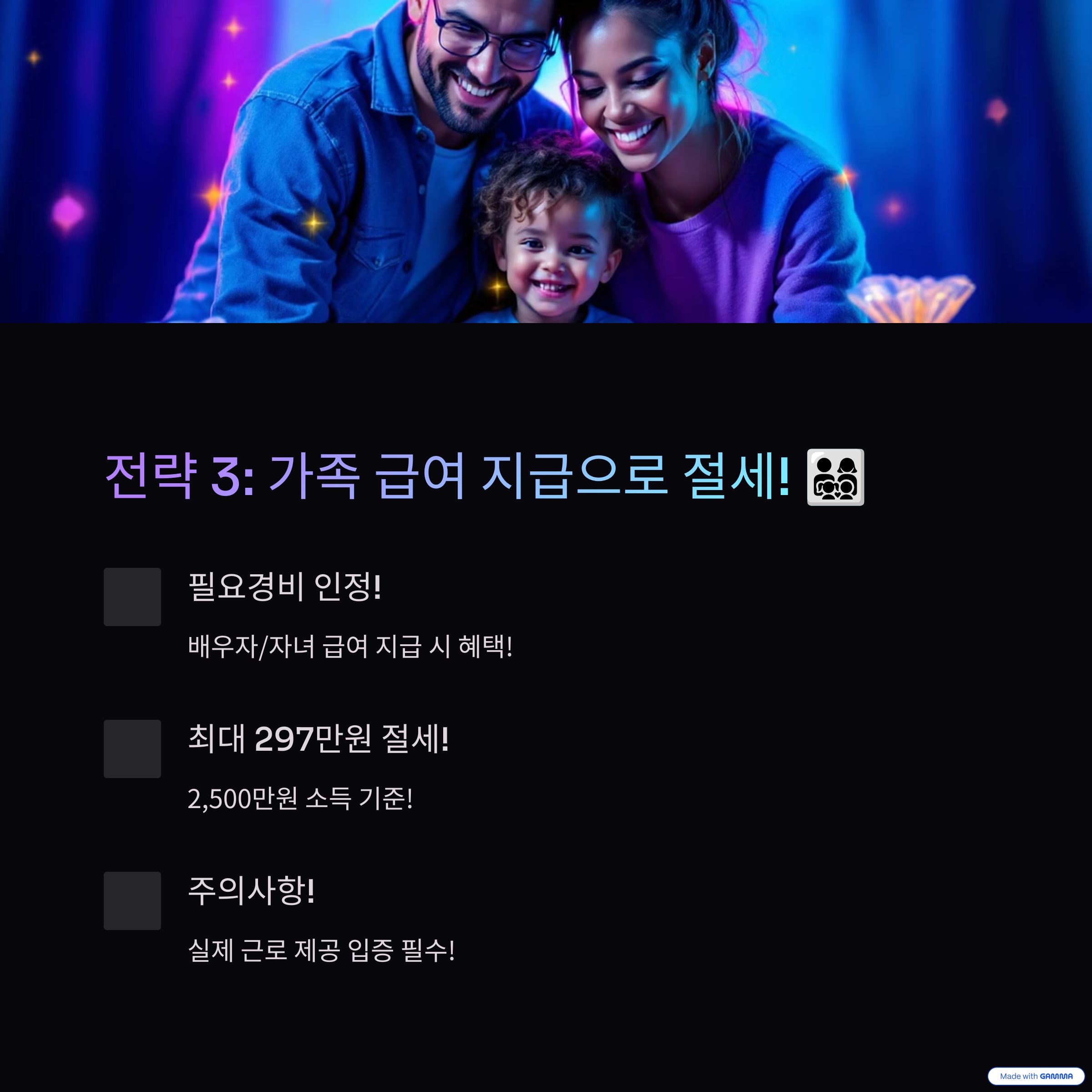 절세방법-가족 급여 지급