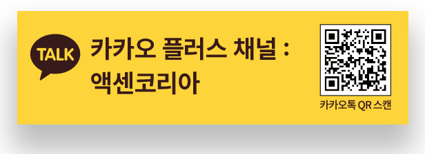 액센(AXXEN) 고객센터