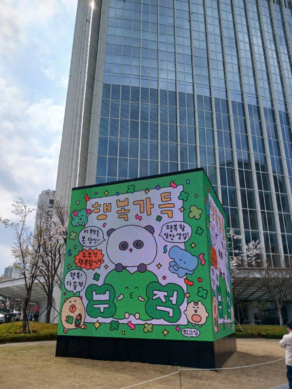 롯데월드타워 행복가득 부적