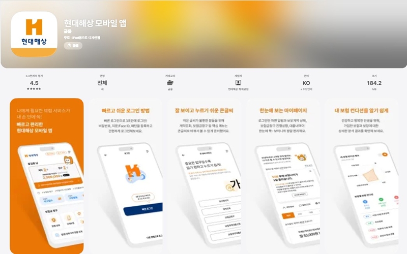 ios용 현대해상 모바일 어플 소개