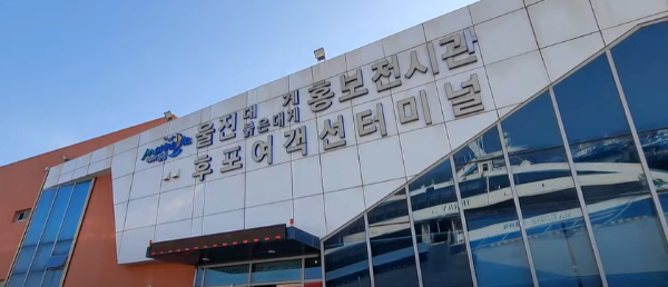 울릉도 독도 가는방법