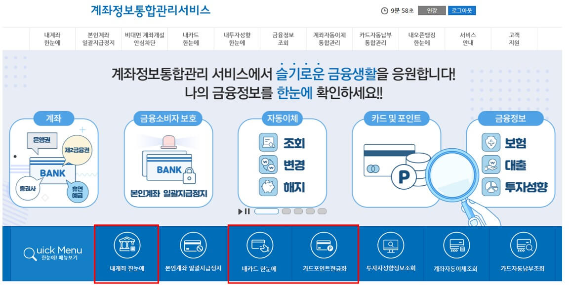 숨은 금융 자산 환급 방법 계좌 1