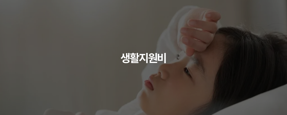 코로나 확진자 지원금 (6)