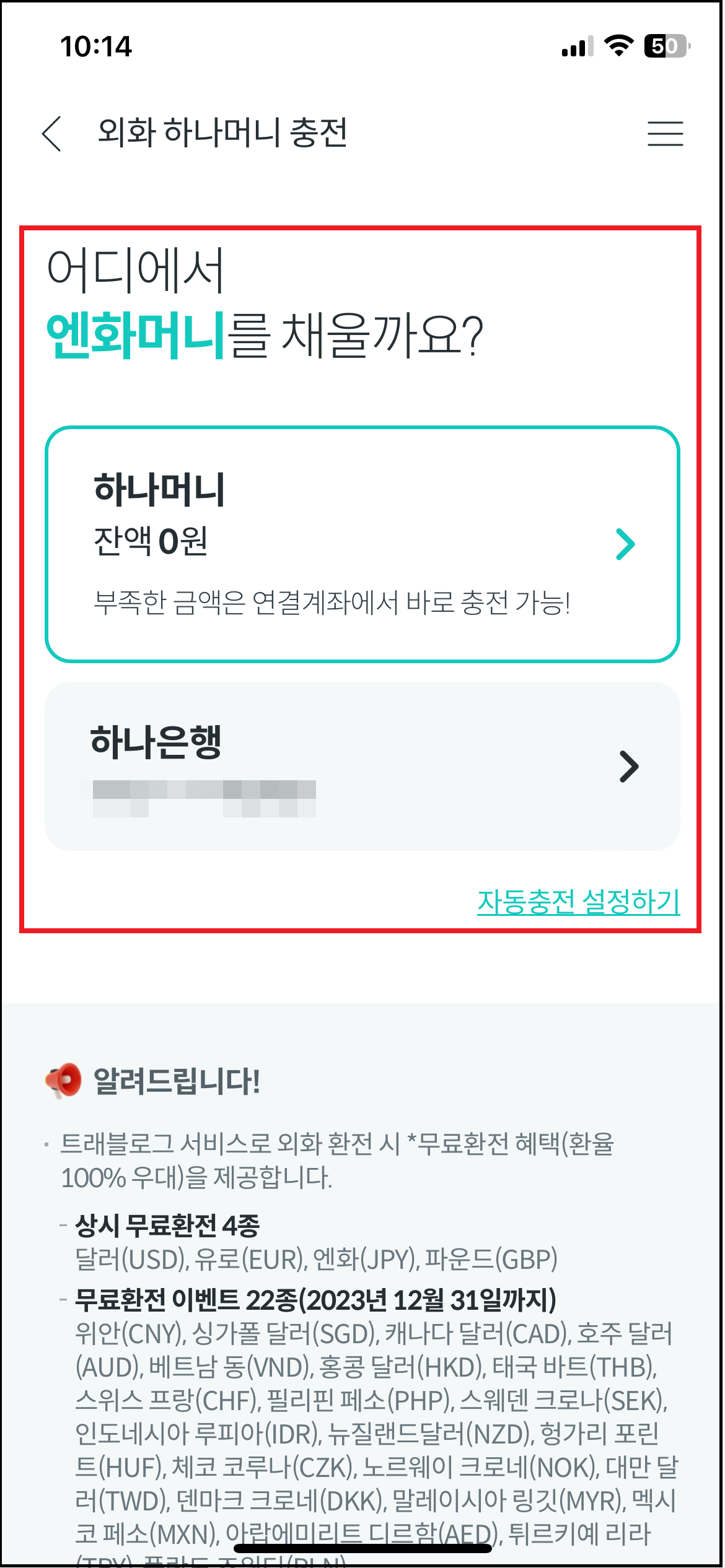 하나머니 충전하기