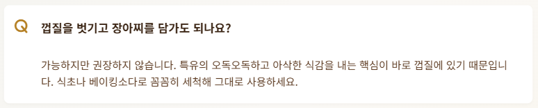 참외장아찌 담그는 법