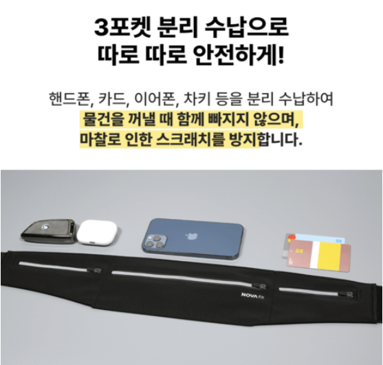 노바핏 러닝벨트
